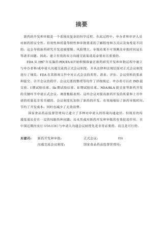 人力资源-2022FDA建立与申请人沟通的会议制度的经验对我国新药审批的
