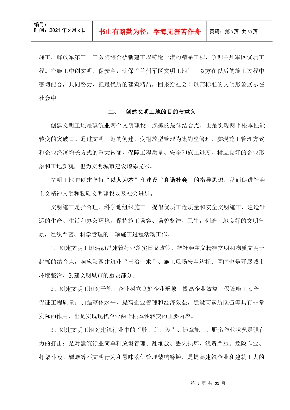 创建文明工地计划培训资料_第3页