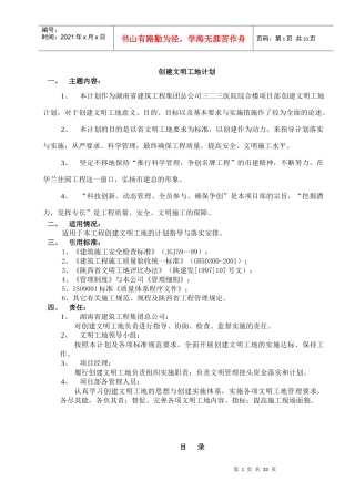 创建文明工地计划培训资料