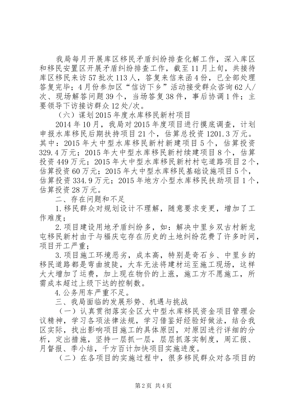 XX年移民局工作总结和工作计划_第2页