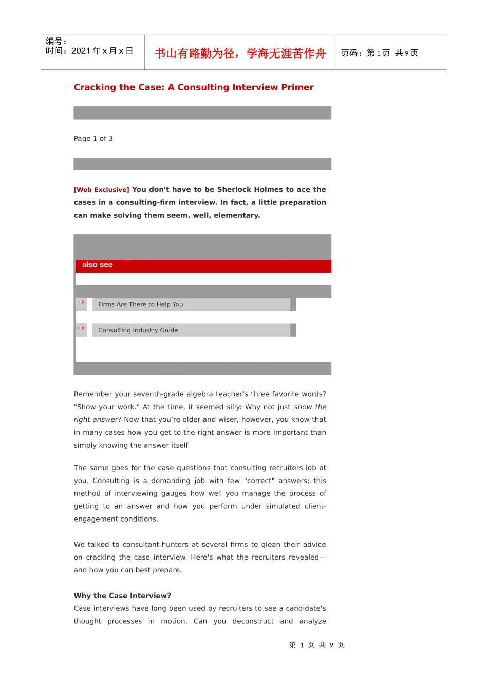 如何应付案例分析面试_第1页