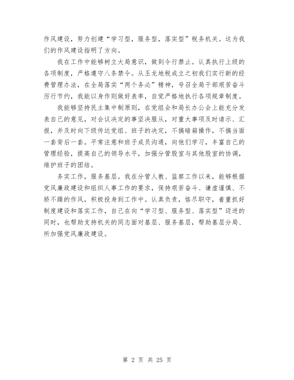 2024年地税局纪检监察工作总结范文与2024年地税局述职述廉报告汇编.doc_第2页