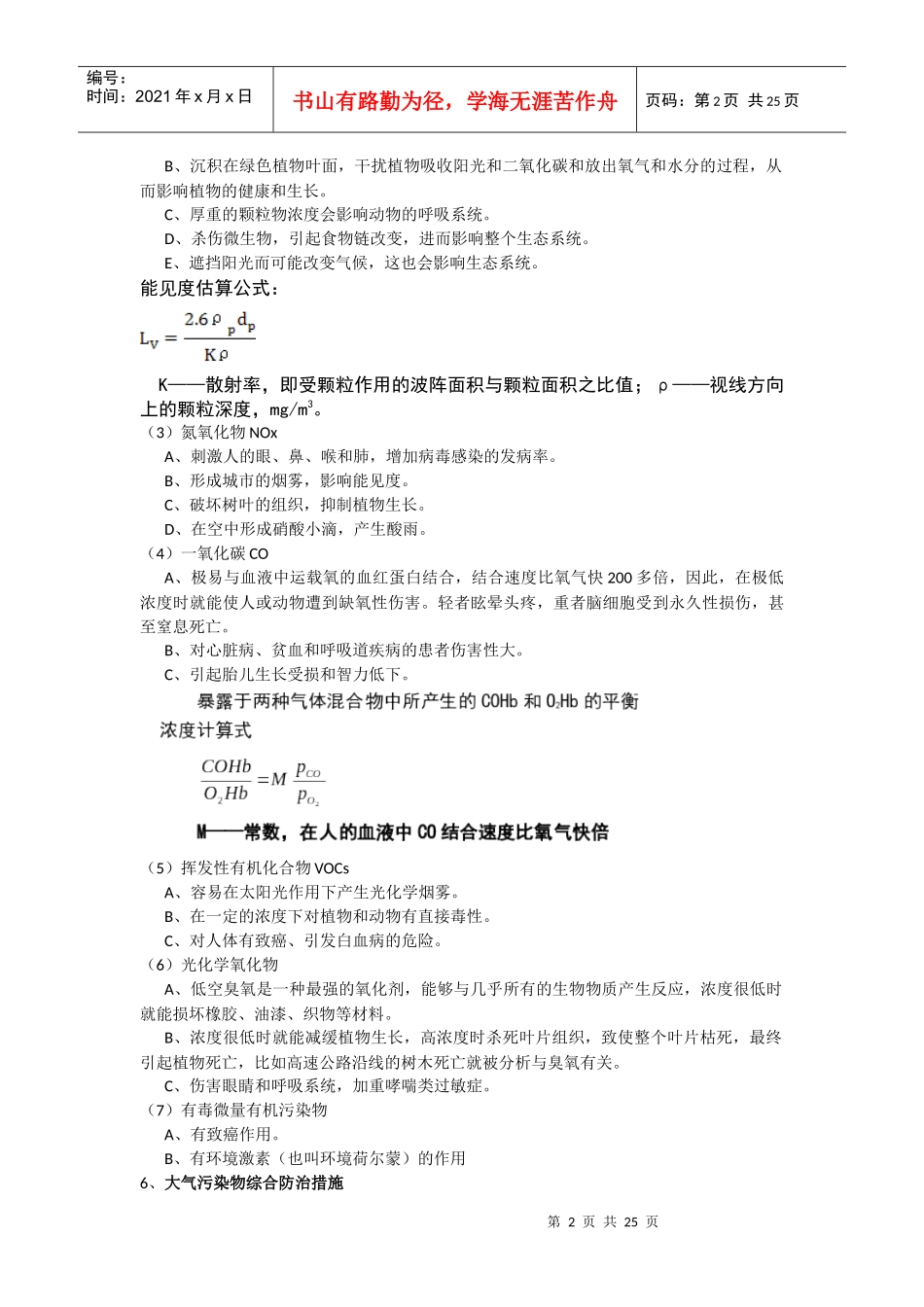 大气污染控制工程复习资料_第2页