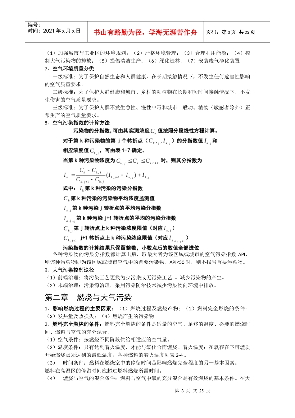 大气污染控制工程复习资料_第3页