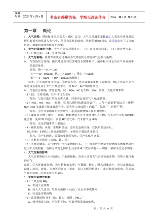 大气污染控制工程复习资料