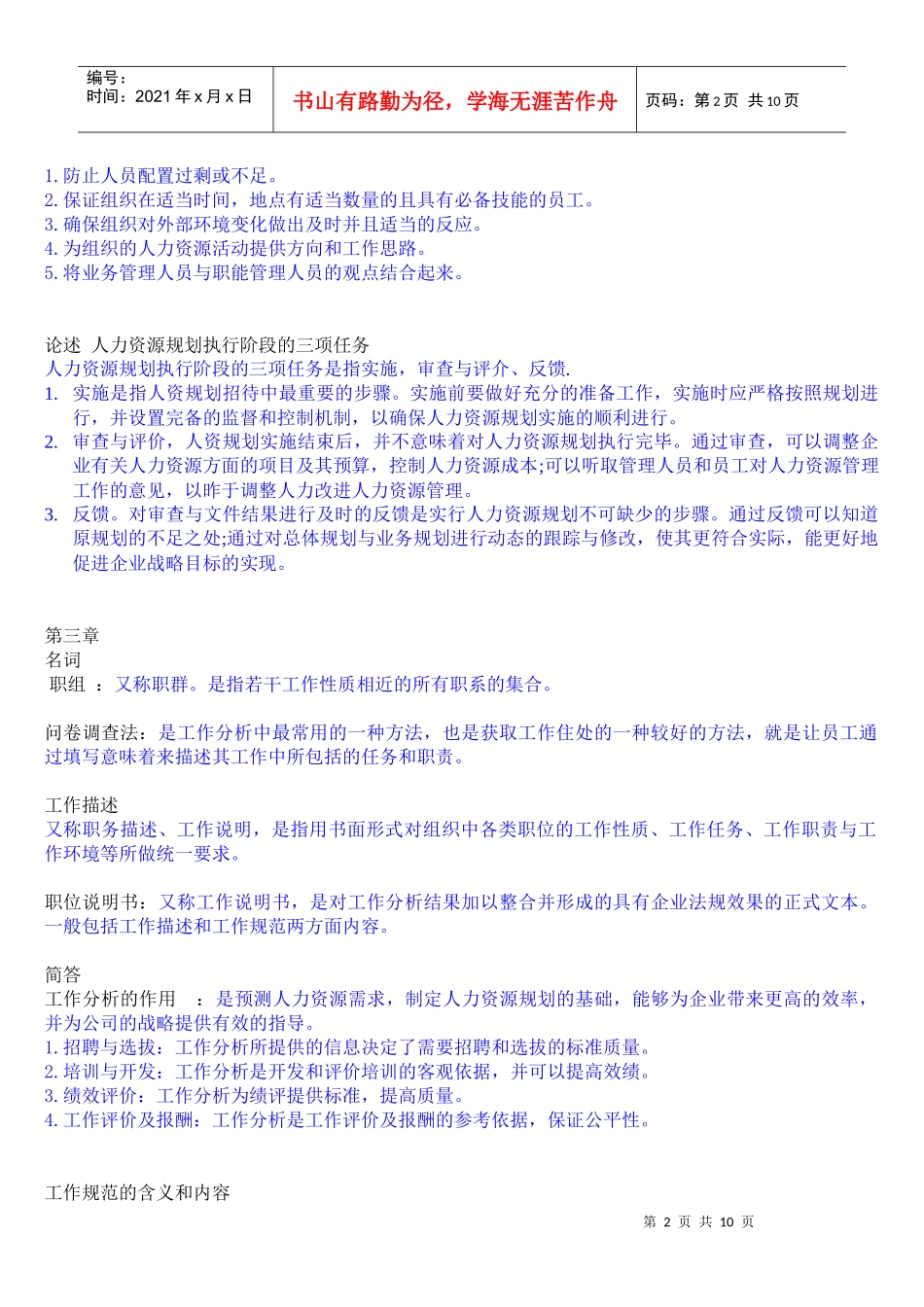 人力资源-20220810招聘与配置题纲答案_第2页