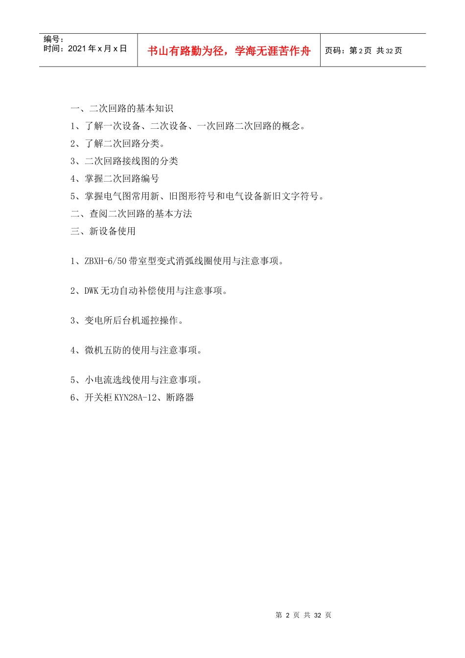 变电培训内容_第2页