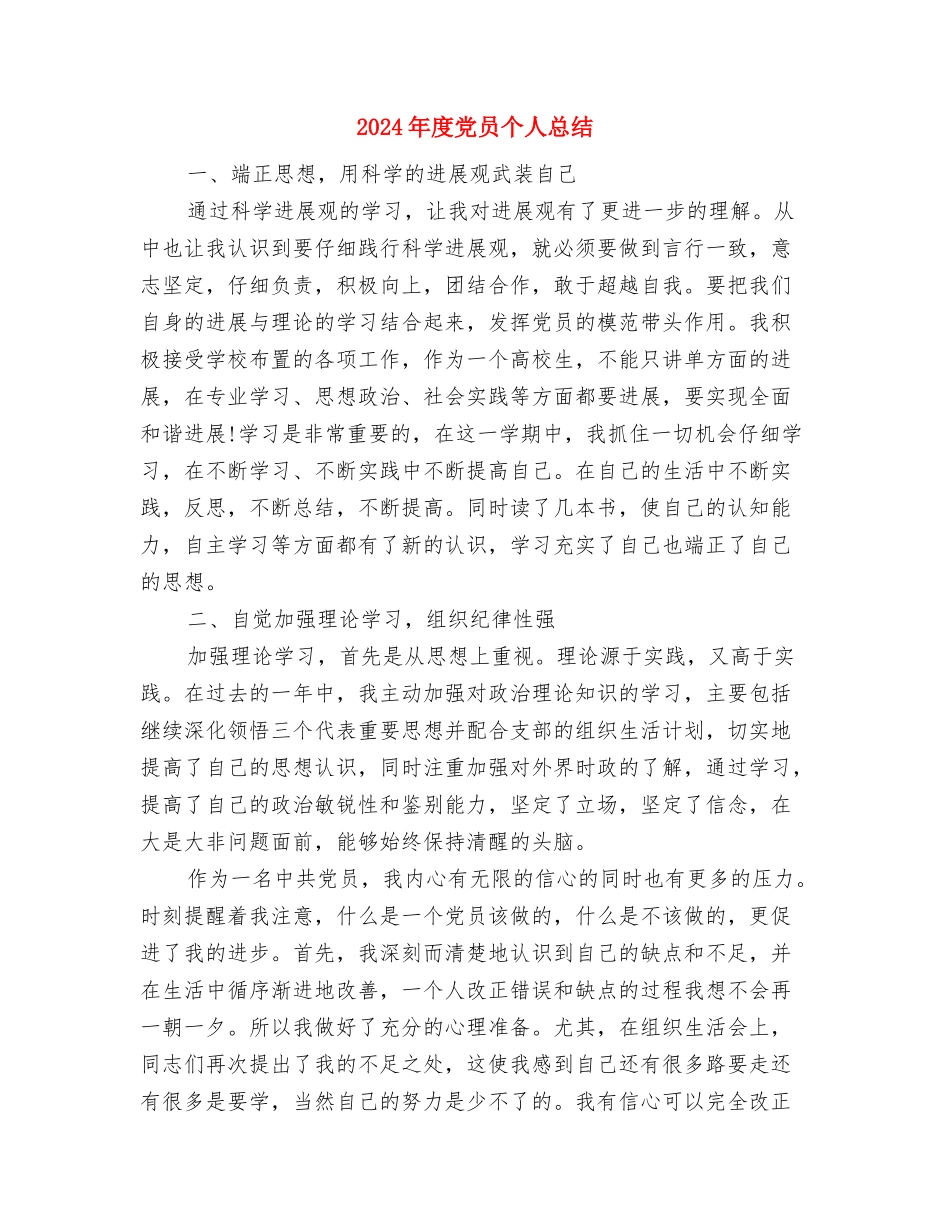 2024年度儿科护理总结范文精选与2024年度党员个人总结汇编_第3页