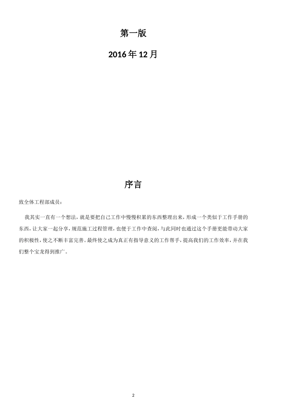 工程部工作指引手册(DOC170页)_第2页