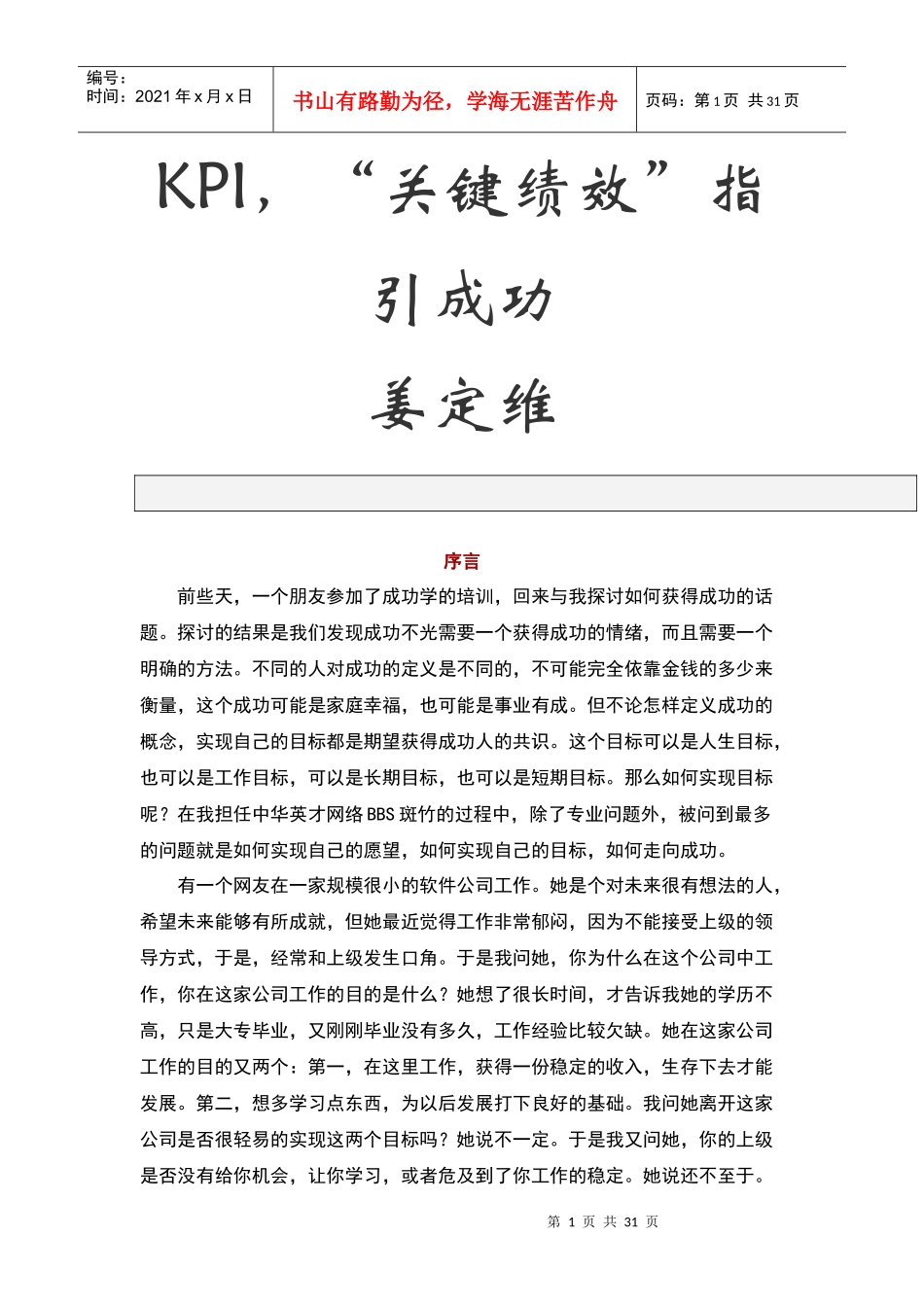 人力资源-2022KPI，“关键绩效”指引成功1_第1页