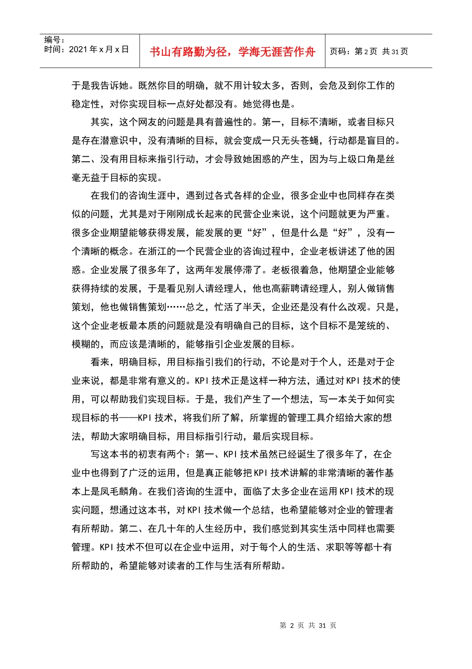 人力资源-2022KPI，“关键绩效”指引成功1_第2页