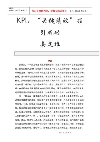 人力资源-2022KPI，“关键绩效”指引成功1