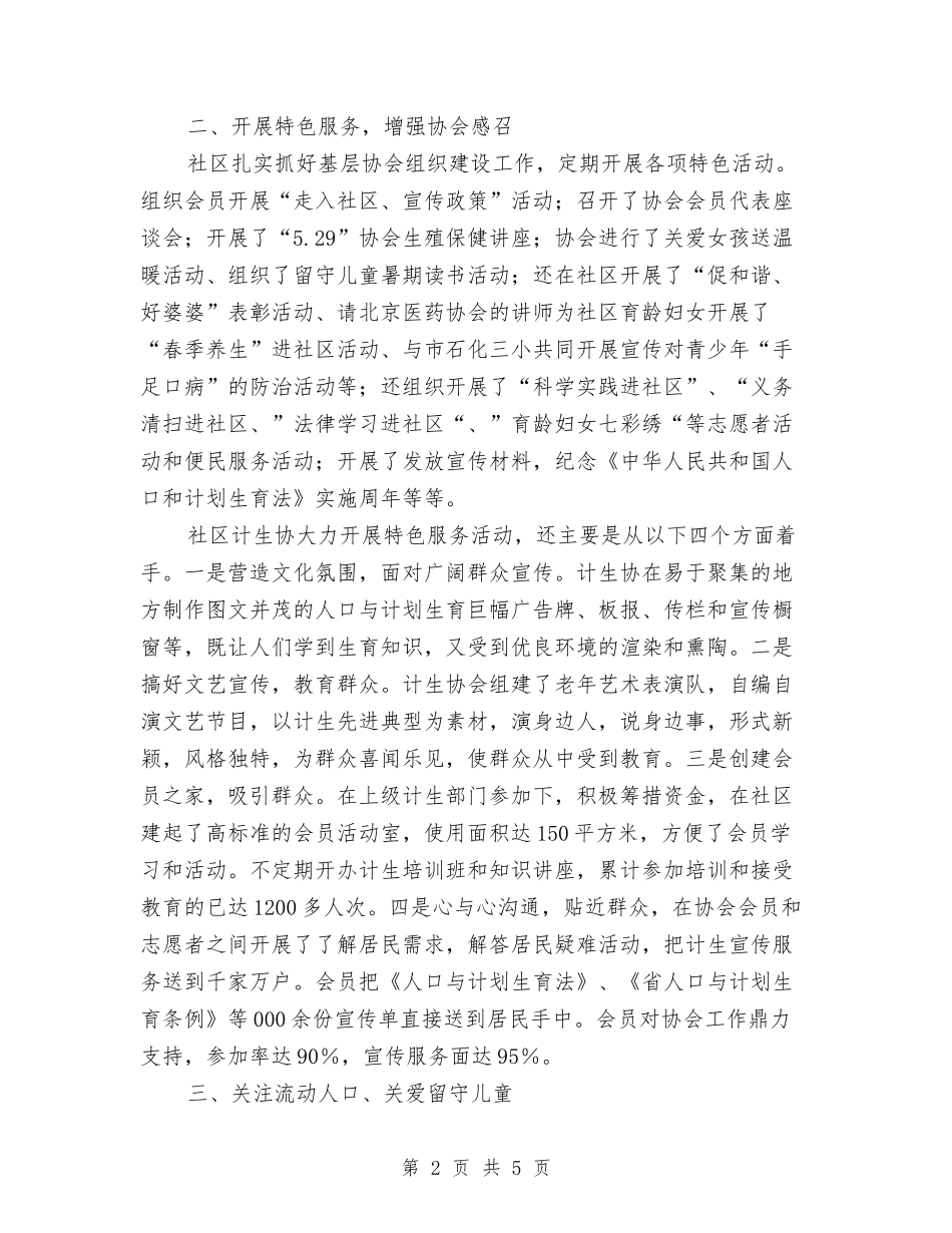 优秀计生协会事迹报告_第2页