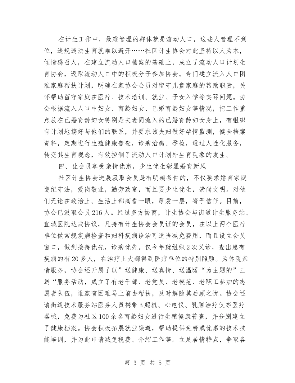 优秀计生协会事迹报告_第3页