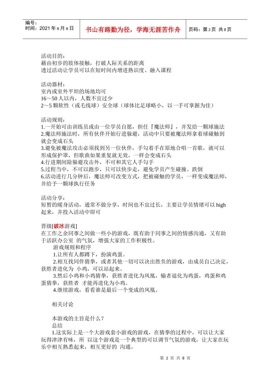 培训常用的破冰游戏_第2页