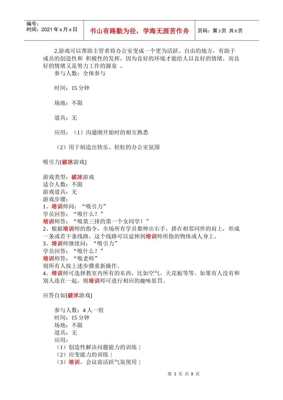培训常用的破冰游戏_第3页