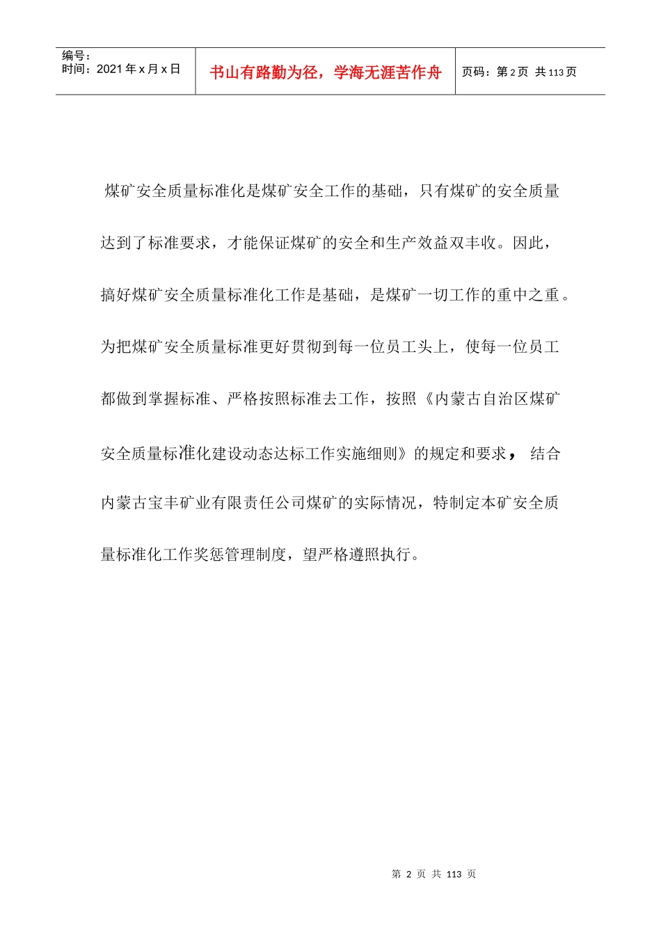 安全质量标准化奖惩制度_第2页