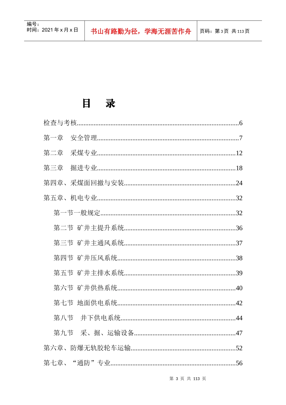 安全质量标准化奖惩制度_第3页
