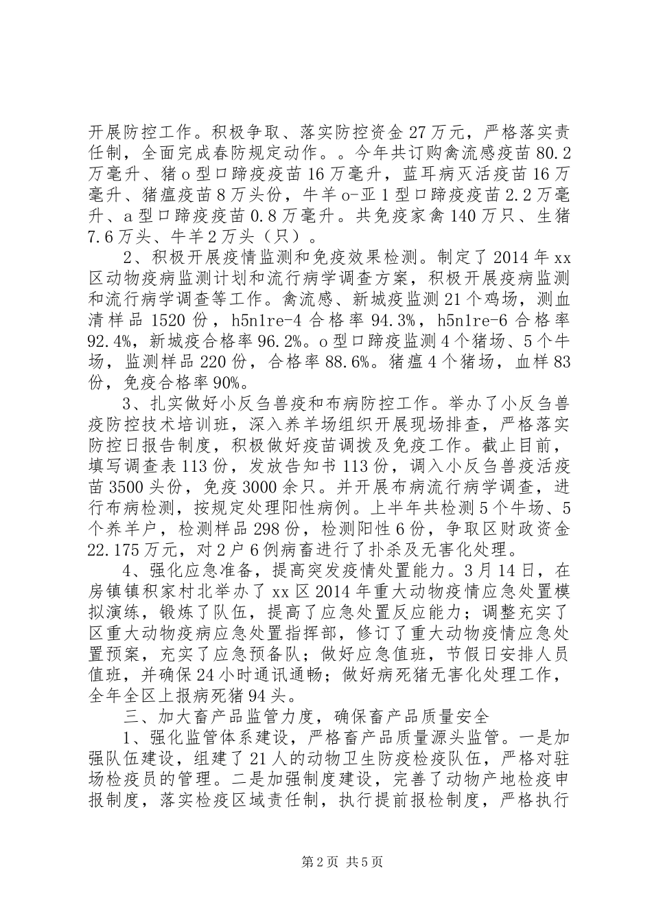 XX年畜牧局工作总结及下年工作计划_第2页