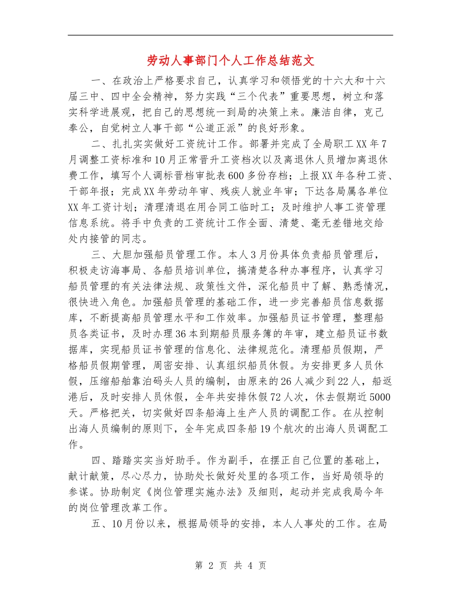 劳动人事部门个人工作总结范文【新版】_第2页