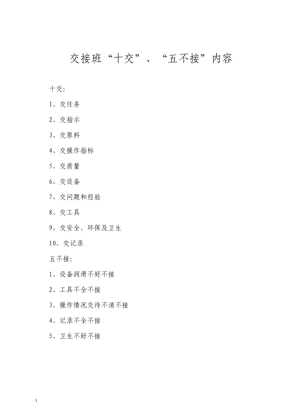 制氢装置_压缩机岗位操作记录_第2页