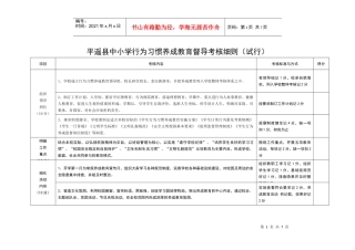 平遥县中小学行为习惯养成教育督导考核细则(试行)