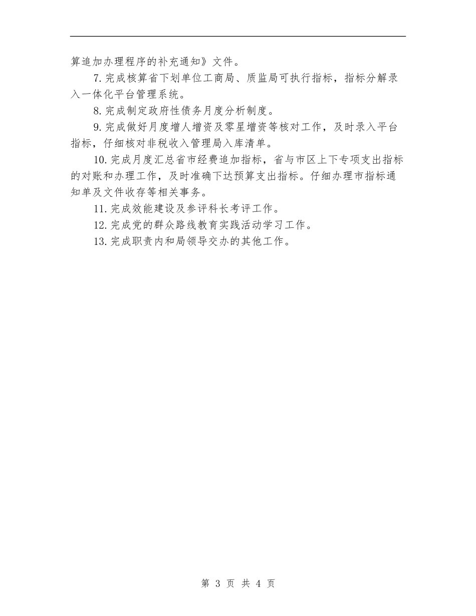 八月份预算科工作计划_第3页