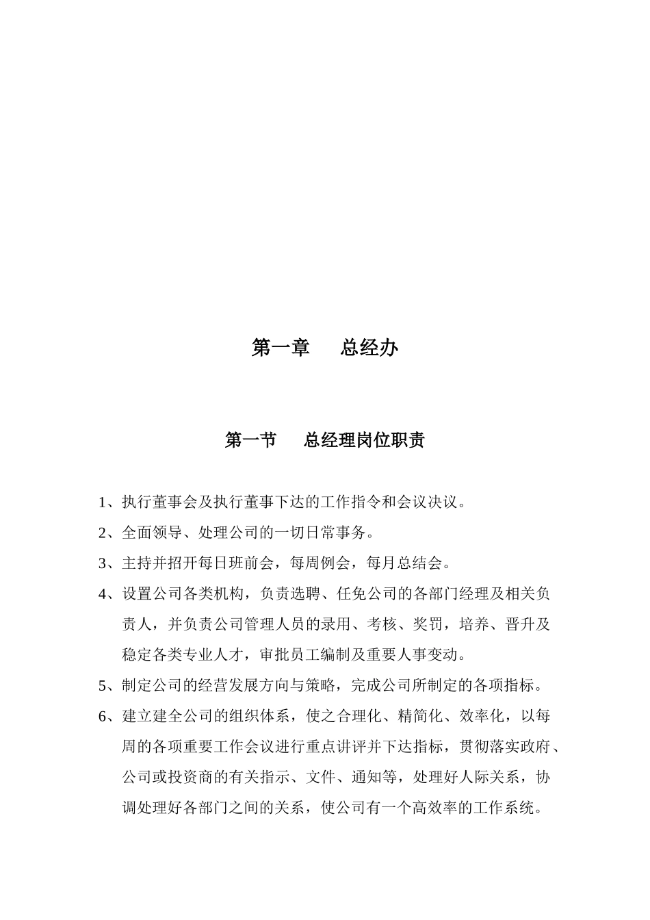 人力资源-2022KTV_酒吧_夜场_夜总会各部门员工管理_第2页