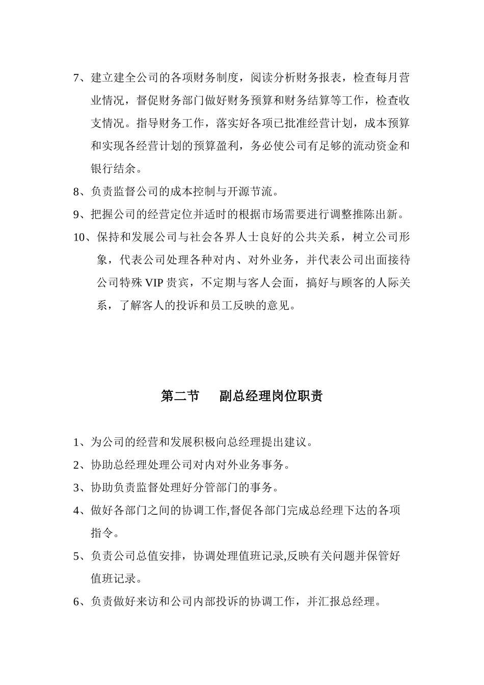 人力资源-2022KTV_酒吧_夜场_夜总会各部门员工管理_第3页