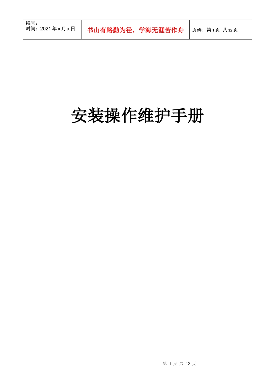 国产消防泵安装操作维护手册_第1页