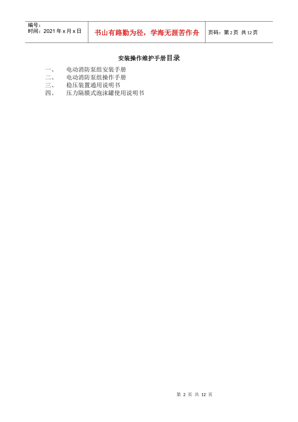 国产消防泵安装操作维护手册_第2页