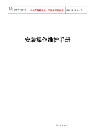 国产消防泵安装操作维护手册