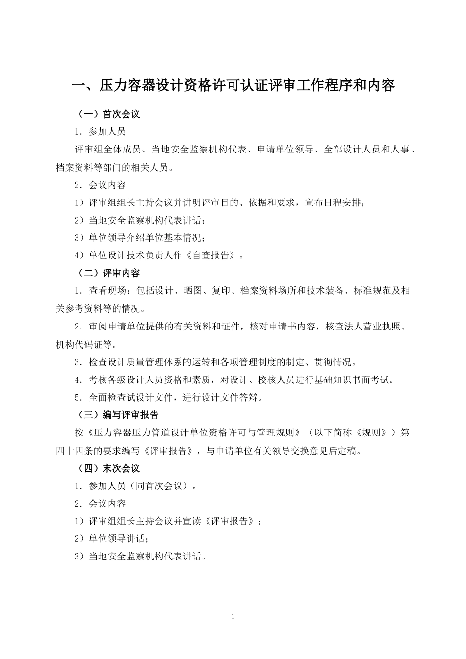 压力容器设计资格许可认证评审实施细则_第2页