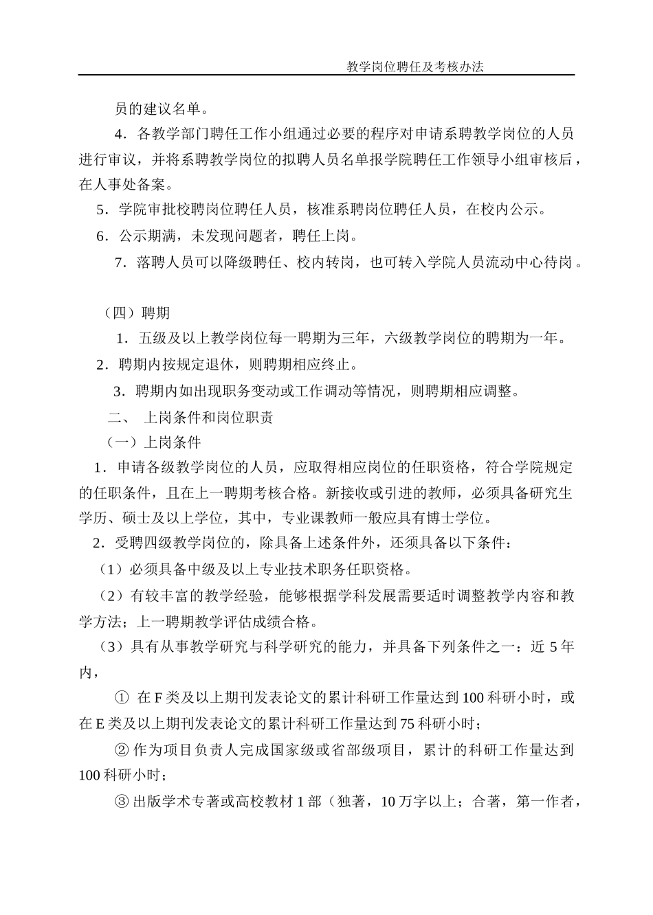 中国青年政治学院考核要求_第2页