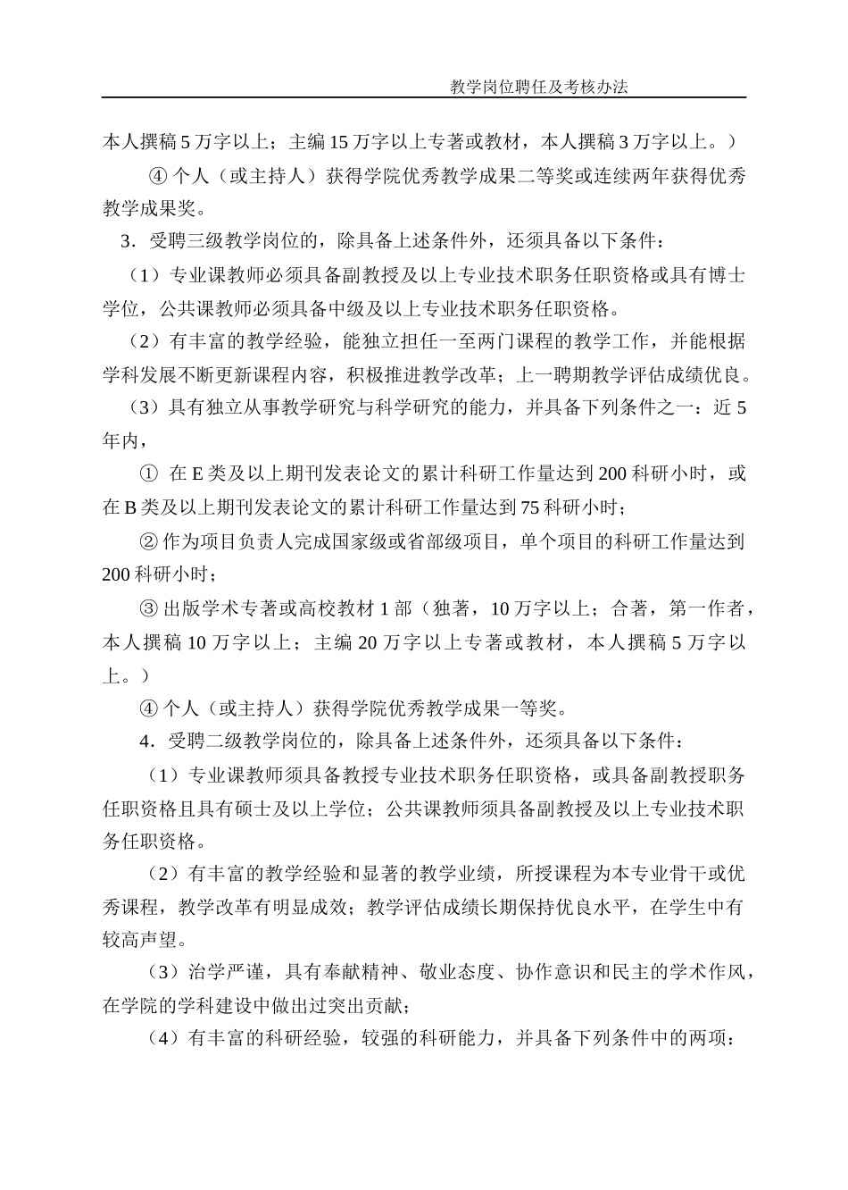 中国青年政治学院考核要求_第3页