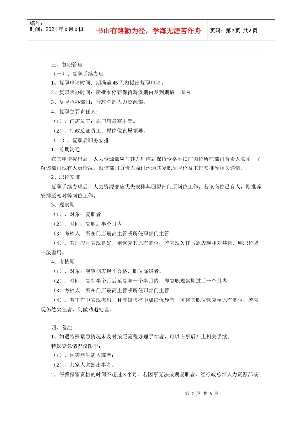 停薪保留员工资格方案_第2页
