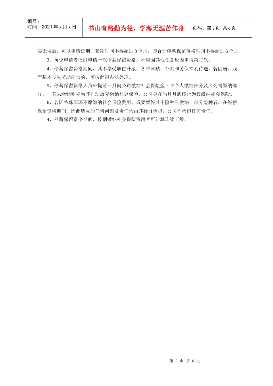停薪保留员工资格方案_第3页
