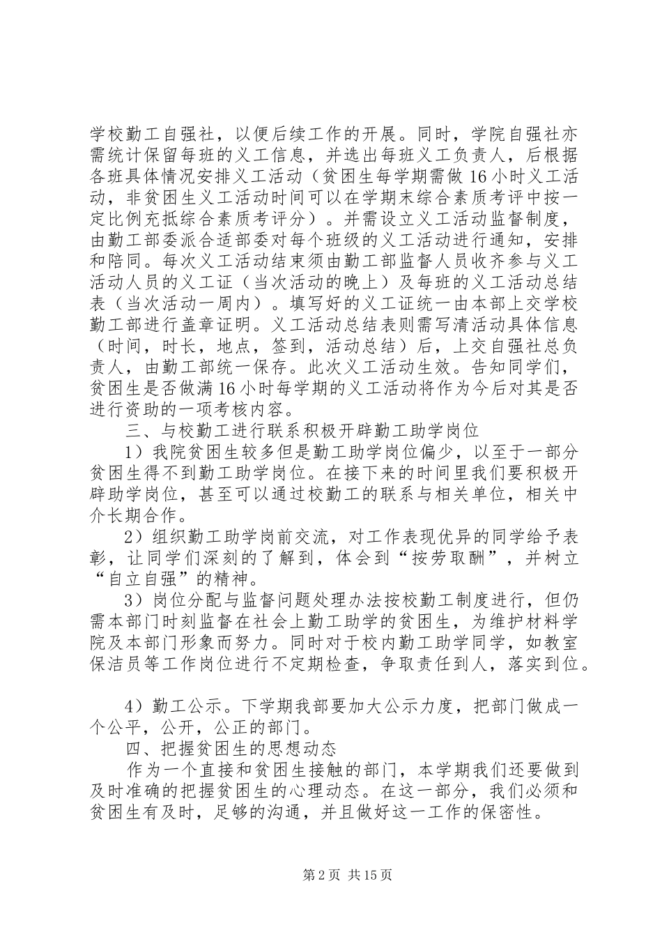 20XX年20XX年学年勤工部工作计划_第2页