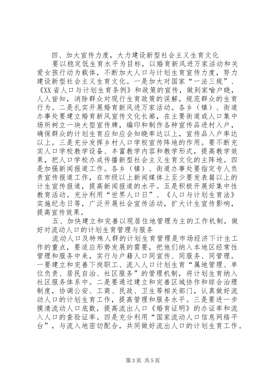 ××年人口与计划生育工作意见_第3页