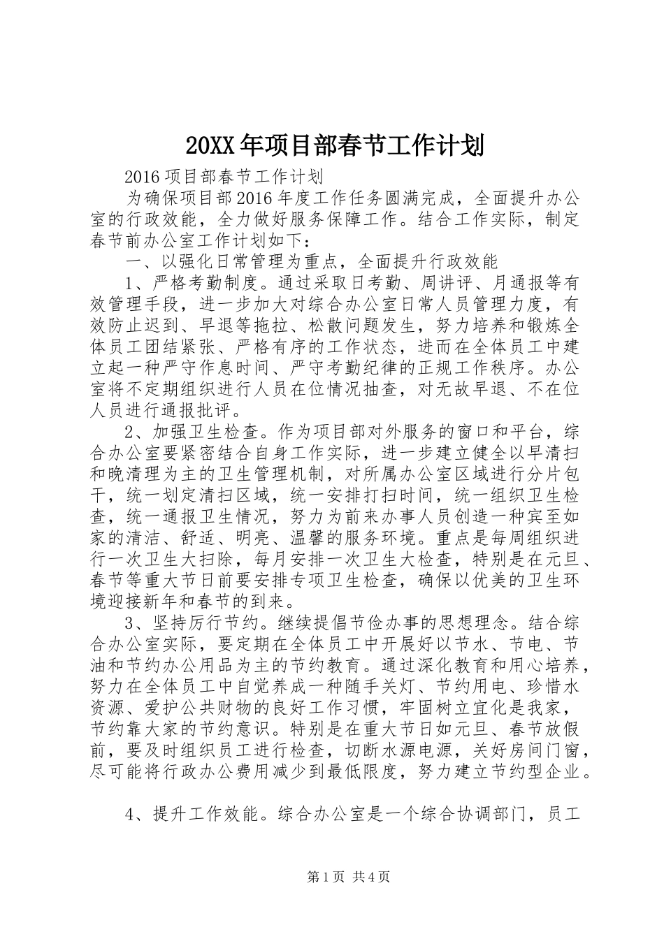 20XX年项目部春节工作计划_第1页