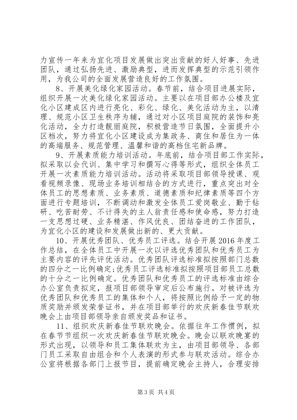 20XX年项目部春节工作计划_第3页