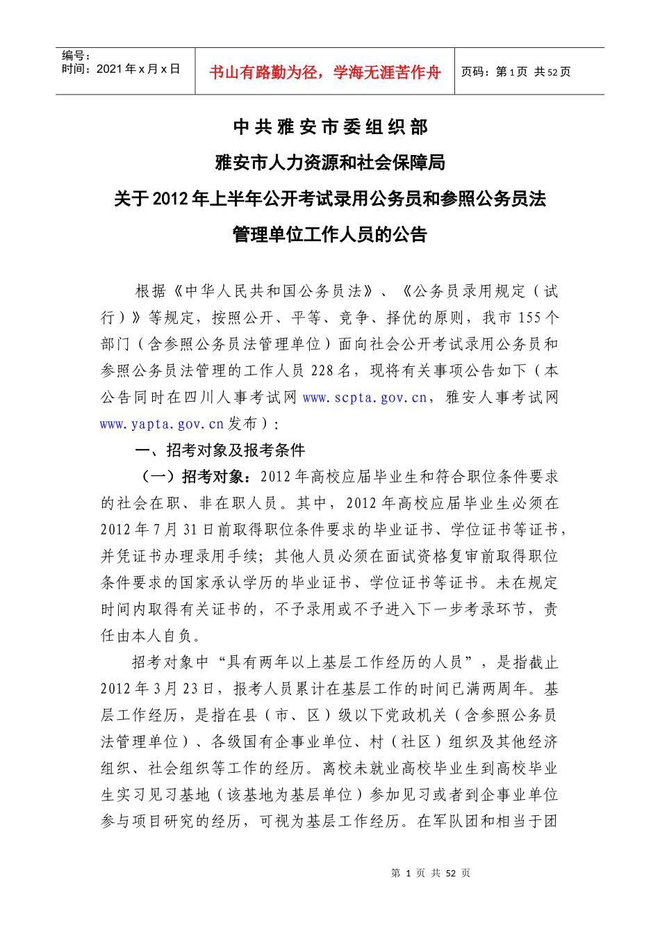 人力资源-2022XXXX年上半年公开考试录用公务员和参公人员的公告_第1页