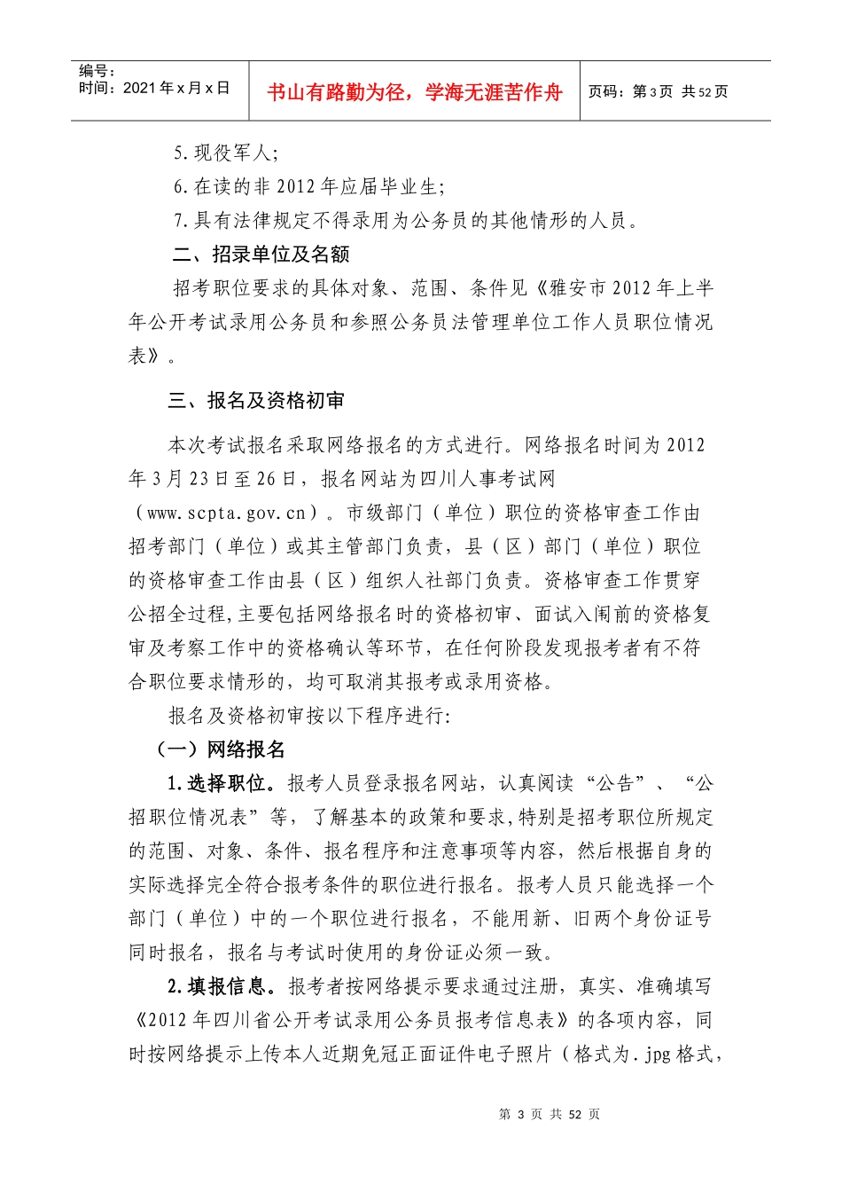 人力资源-2022XXXX年上半年公开考试录用公务员和参公人员的公告_第3页