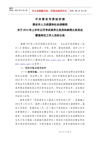 人力资源-2022XXXX年上半年公开考试录用公务员和参公人员的公告