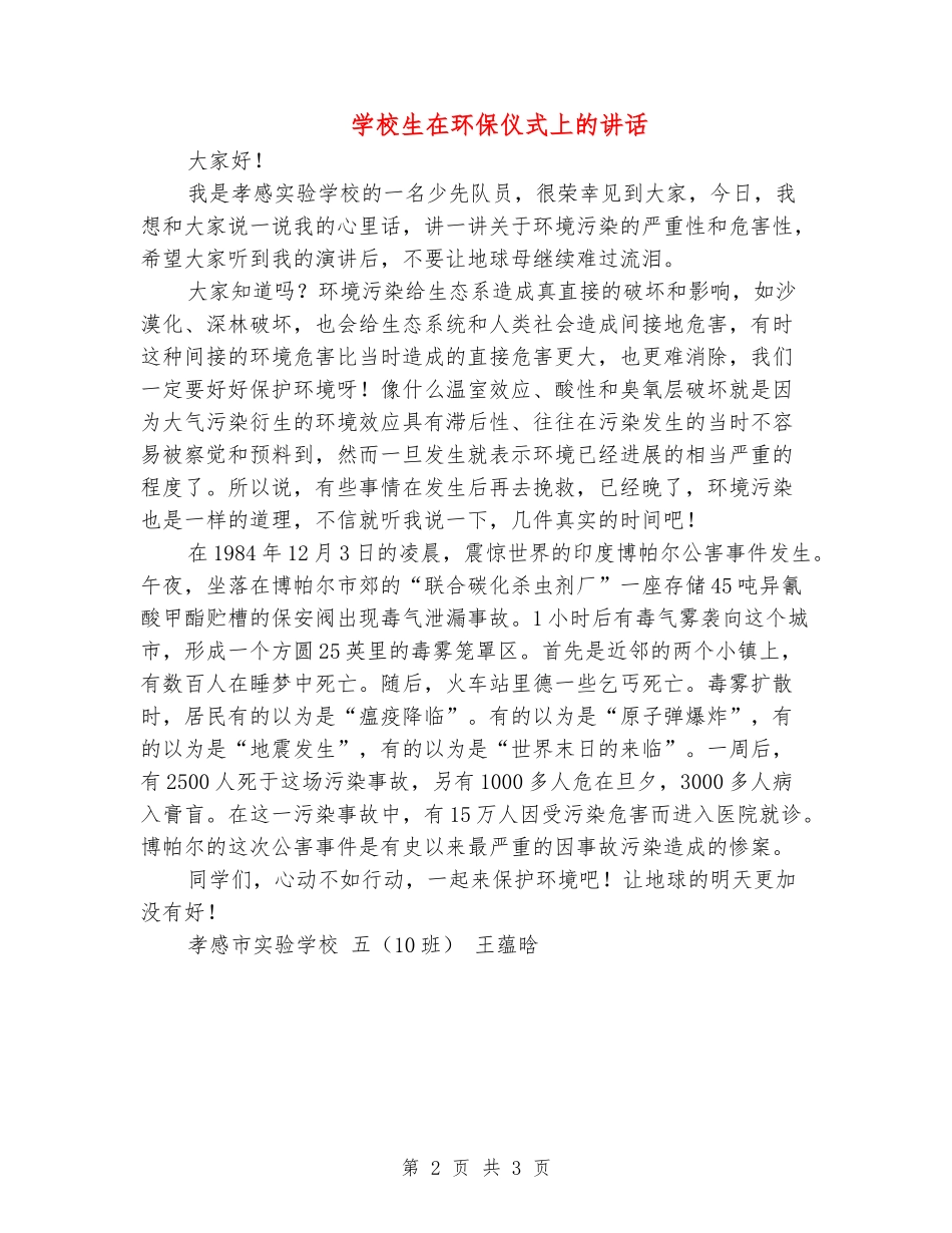 小学生在环保仪式上的讲话_第2页