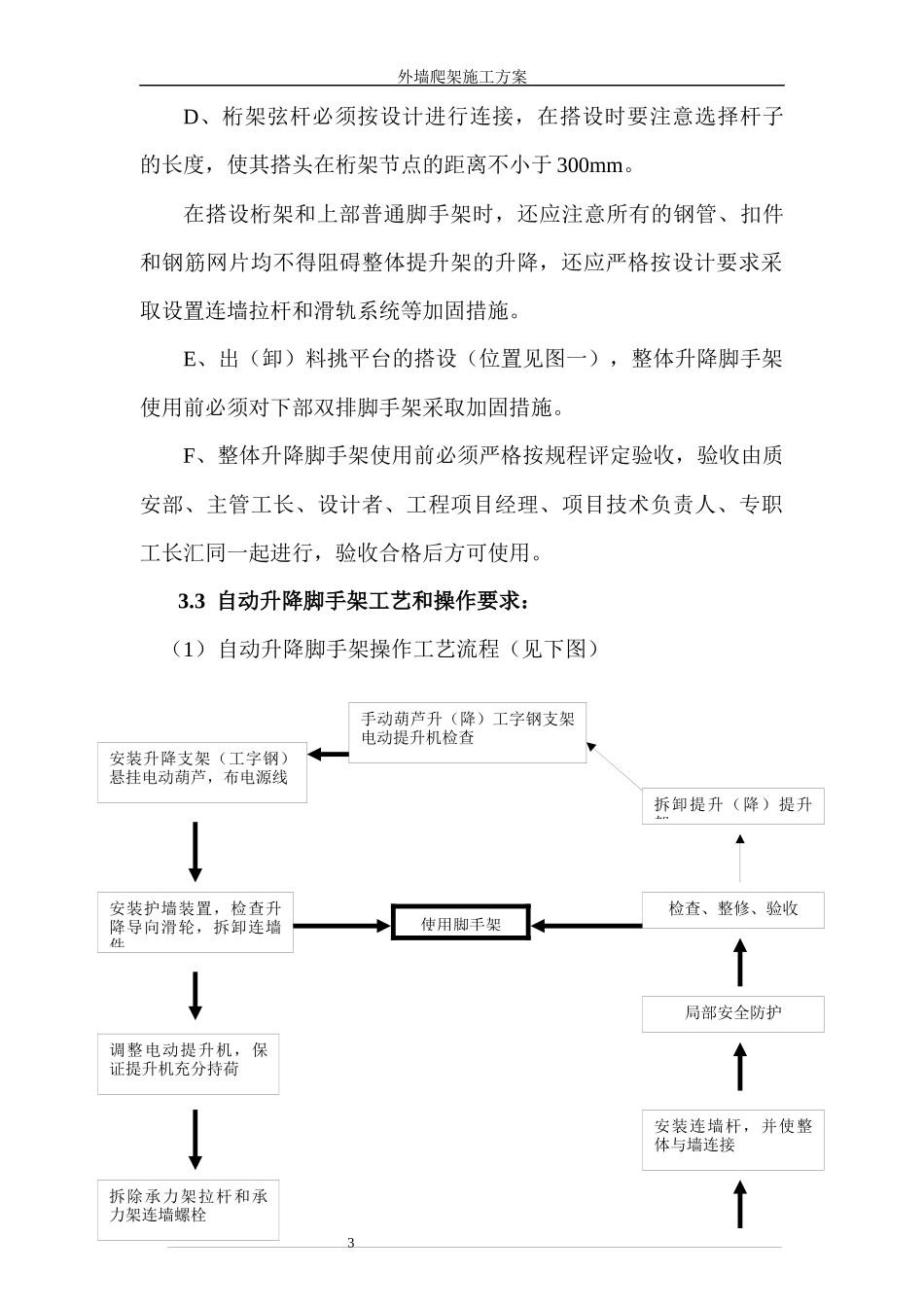 外墙整体电动提升脚手架工程施工方案培训资料_第3页