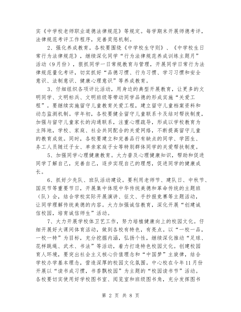 2024-2024学年小学上学期工作计划_第2页