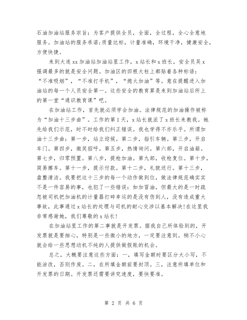 2024年石油工人年终总结与2024年矿业公司年度工作总结汇编_第2页