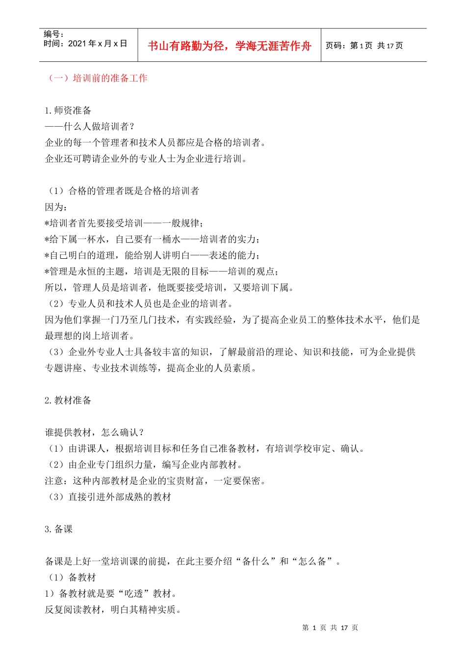 企业培训教程_第1页