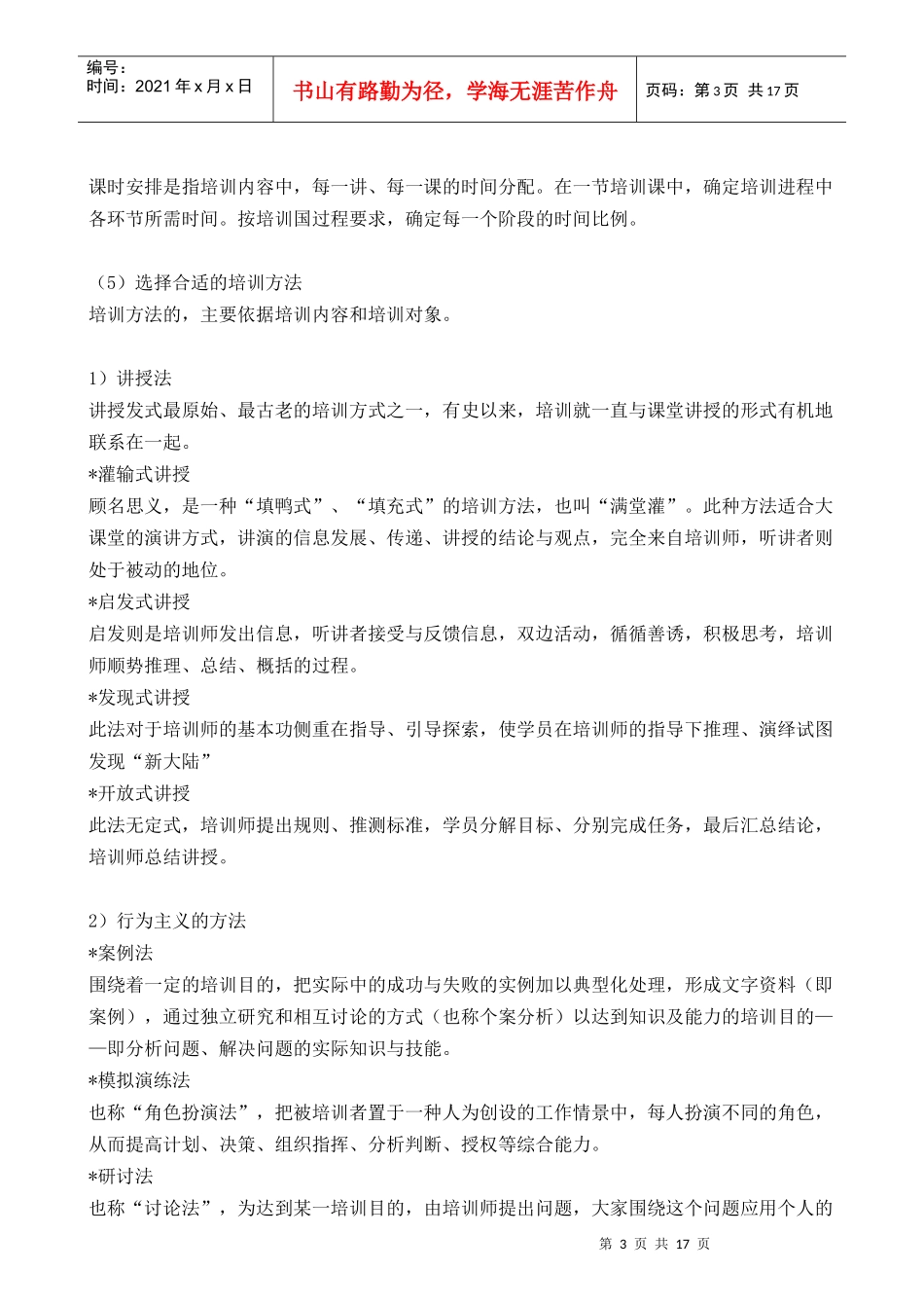 企业培训教程_第3页